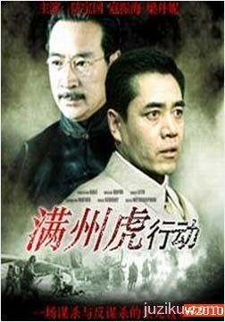 【佳片U约】中国抗战片：《满洲虎行动》