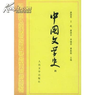 看什么版本的《中国文学史》 中国文学史版本