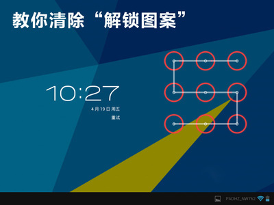 手机图案解锁密码忘记了怎么办 电脑怎么解锁手机图案