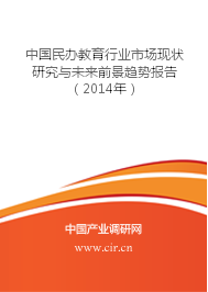 中国民办教育的未来（二）：我国民办教育的现状和前景