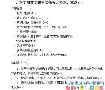 【最新版苏教版】小学数学二年级上册教案(1~3单元) 苏教版二年级语文教案