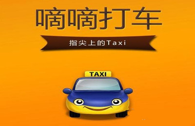 ​上海出租车公司与打车软件合作有前景 滴滴打车对出租车影响