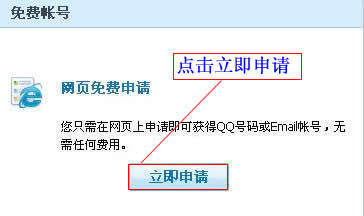 qq号码免费申请 立即申请一个qq号