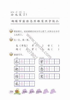 一年级语文S版下册《只听半句》《蝴蝶花》教案 一年级下册找规律教案