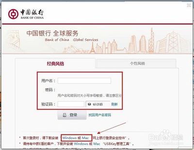 中国银行网上银行怎么登录 中国银行客服电话