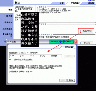ZoneAlarm5.5.114Oem豪华中文破解（含注册机，并附图解详细安装步 zonealarm