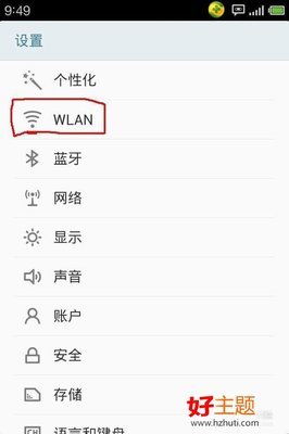 手机如何用wlan上网 手机连接wlan不能上网