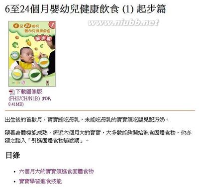 香港卫生署推荐的6-24个月婴幼儿7日饮食攻略（PDF可下载） 香港食物环境卫生署