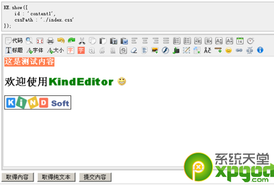 KindEditor编辑器的使用方法 KindEditor怎么用 kindeditor编辑器下载
