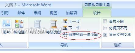 word2007如何,前两页不设置页码,从第三页开始,1.2.3 word第三页开始页码