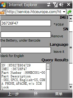 HTC 买机必看（多普达水货/Dopod/HTC/反山寨/IMEI/SN/查询） - 老 多普达