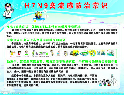 h7n9禽流感防治常识 h7n9型禽流感