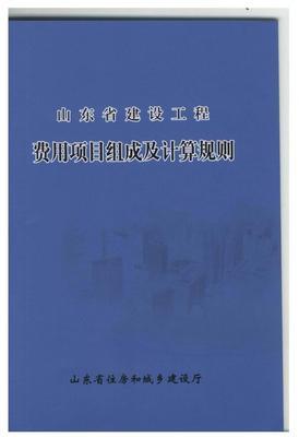 山东省建筑工程(费用项目组成及计算规则)1 山东省容积率计算规则