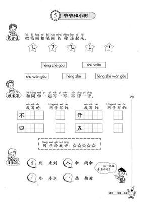 教学反思——《爷爷和小树》 爷爷和小树ppt课件