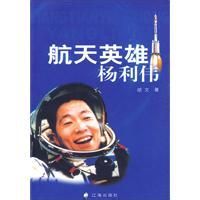 杨利伟不算中国第一位航天英雄 航天英雄杨利伟