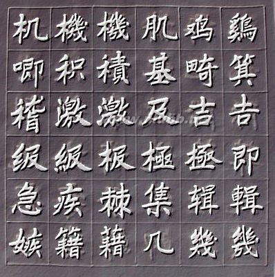 书法练习-《3500个常用汉字》