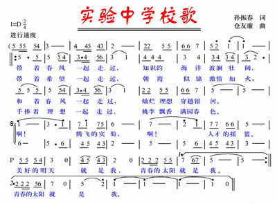 深圳市第二高级中学校歌揭晓 通州高级中学校歌