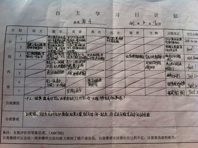 我的初一学习计划