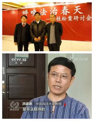 有关洪道德教授自诉陈光武律师诽谤罪的微博评论 洪道德教授