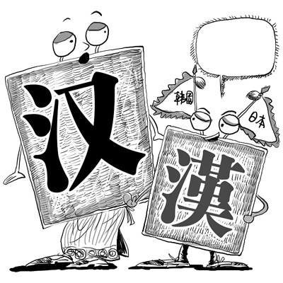 汉字简繁体对照表 简化字根据什么改的