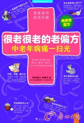 很老很老的老偏方 朱晓平著 大众网 广州日报 山东生活日报连载的 朱晓平 政法委