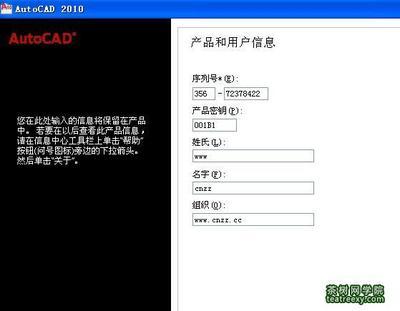 AUTOCAD2010官方简体中文版（3264位）（附安装序列号和注册机） autocad2007注册机