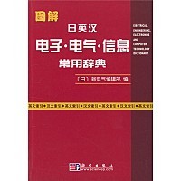 电子信息与电气工程类专业 日本电子电气专业