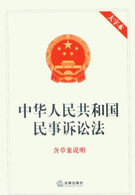 2013最新中华人民共和国民事诉讼法全文 中华人民民事诉讼法