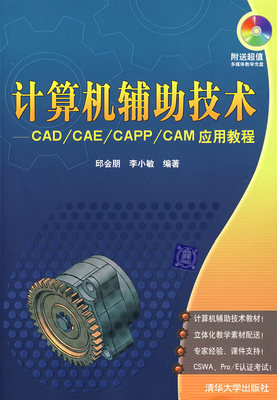 CAD/CAPP/CAM基本教程 cad2014基本操作教程