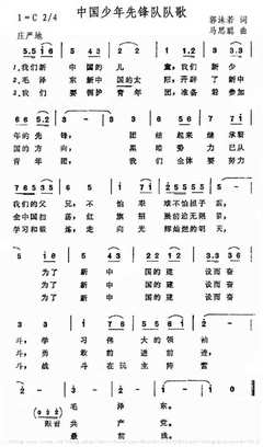 中国少年先锋队队歌（50年代版）（三） 剑网三50年代