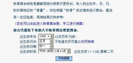 称骨算命文言文字典 称骨算命八字算终身