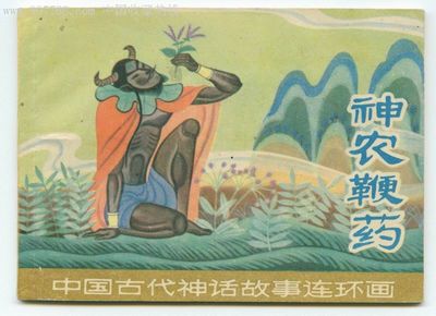 中国古代神话故事工笔画3 中国古代神话故事下载