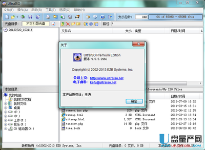 真正UltraISO 9.5.5.2960中文完美注册版 ultraiso中文官网