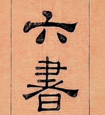 汉字造字法及其原理 先有读音还是现有汉字
