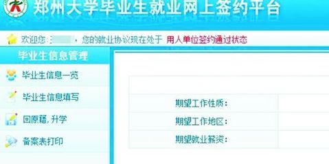 郑州大学毕业生就业网上签约说明 毕业生就业网上报道