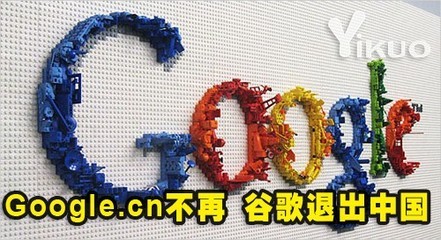 谷歌要不要退出中国，已经不是谷歌说了算数了 谷歌退出中国的原因