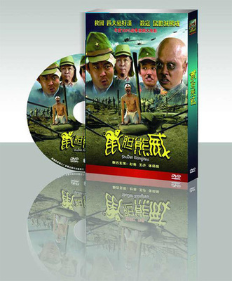 【佳片U约】中国抗战片：《鼠胆熊威》