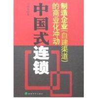  连锁销售书籍 《中国式连锁》书籍连载十