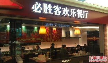 必胜客门店查询 必胜客——名如其店 店如其名