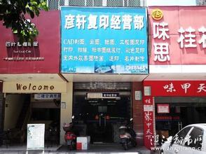  打字复印店 校园周边怎样开打字复印店