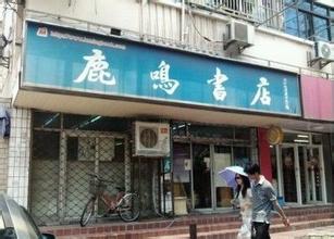  天津补贴民营书店 开开关关的民营书店说明了什么？