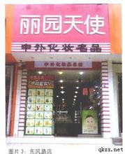  化妆品专营店 化妆品专营店点评（一）