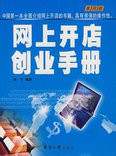  网上开店属于概念创业 2010年网上开店有哪些好的创业项目？