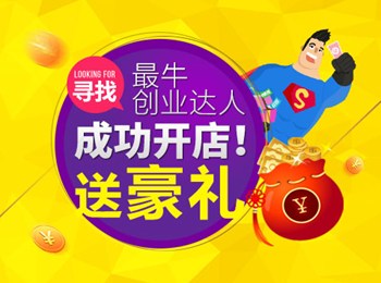  优质小额创业开店行业 小本创业开店有什么成功捷径