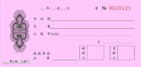  收条怎么写范本图片 收条范文