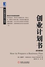  创业计划书该怎么写 饺子馆创业计划书