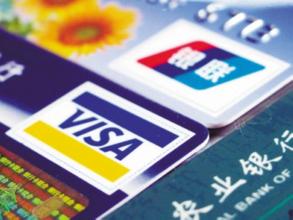  银联VISA“恩仇录”：双方筹码决定博弈结果