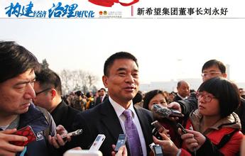  刘永好：政协委员挑战“中国猪肉问题”