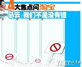  乡镇严守纪律承诺书 马云出面向淘宝卖家道歉称严守免费3年承诺