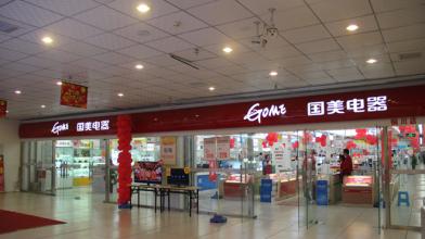  黄光裕：创建中国首家“连锁家电超市”